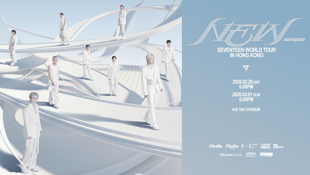 SEVENTEEN 演唱會 2026｜啟德主場館入場懶人包 一文睇清交通/門票/行李寄存全攻略