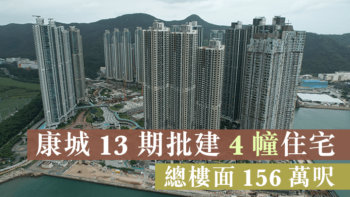 康城13期批建4幢住宅。