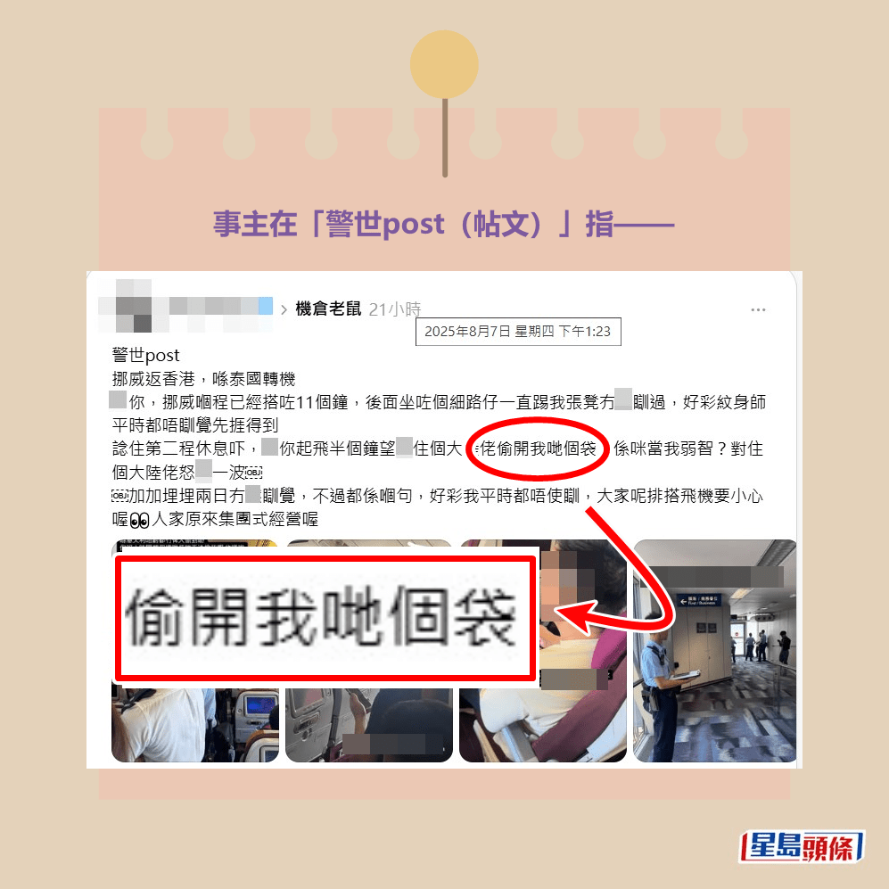 事主昨日（7日）在社交平台Threads以「機 倉老鼠」為題發帖，上載相片並留言警世， 提醒要注意賊人兩大狡猾重點。Threads截圖