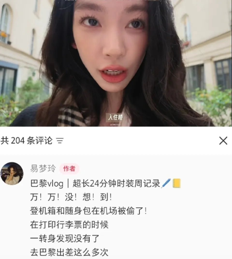 网红易梦玲赴法国参加巴黎时装周机场被盗窃。 微博