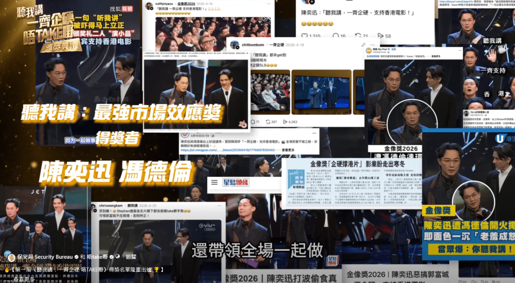 「最強市場效應獎」得獎者為陳奕迅及馮德倫。保安局FB影片擷圖