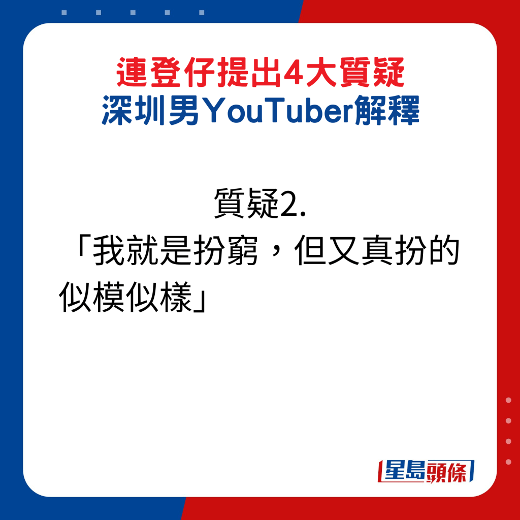 连登仔提出4大质疑，深圳男YouTub﻿er解释