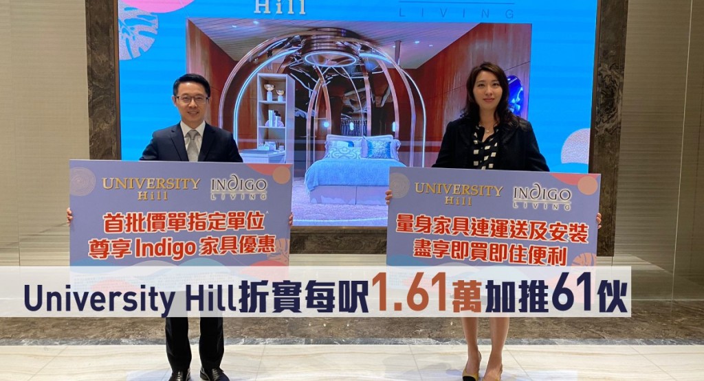 University Hill折實每呎1.61萬加推61伙。