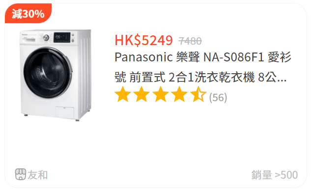 友和乾衣機大減價｜Panasonic 樂聲