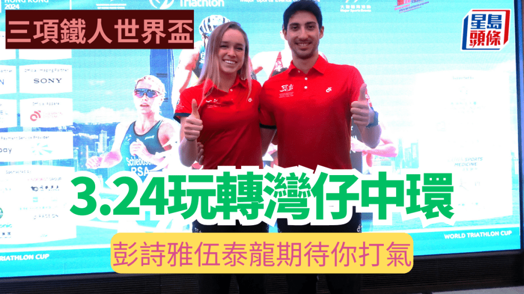 今次參加世界盃香港站的其中兩位代表伍泰龍（右）及彭詩雅。（陸永鴻攝）