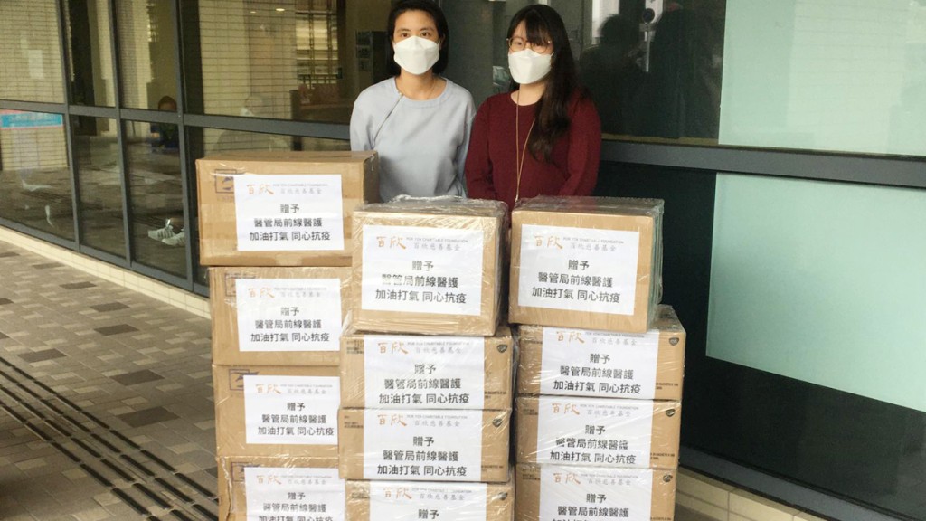 百欣慈善基金捐出物資,為前線醫護打氣。