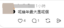 網民分享各區打風情況(帖文留言截圖) 網民分享各區打風情況(帖文留言截圖)