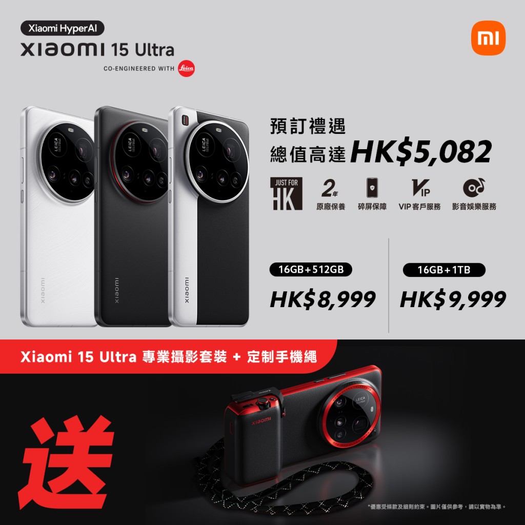 即日至3月7日預訂Xiaomi 15 Ultra可獲贈總值$5,082優惠。,