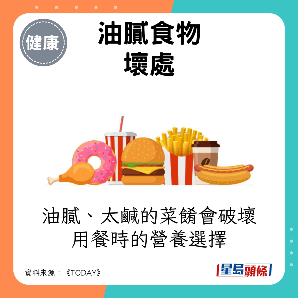 油腻、太咸的菜肴会破坏用餐时的营养选择。