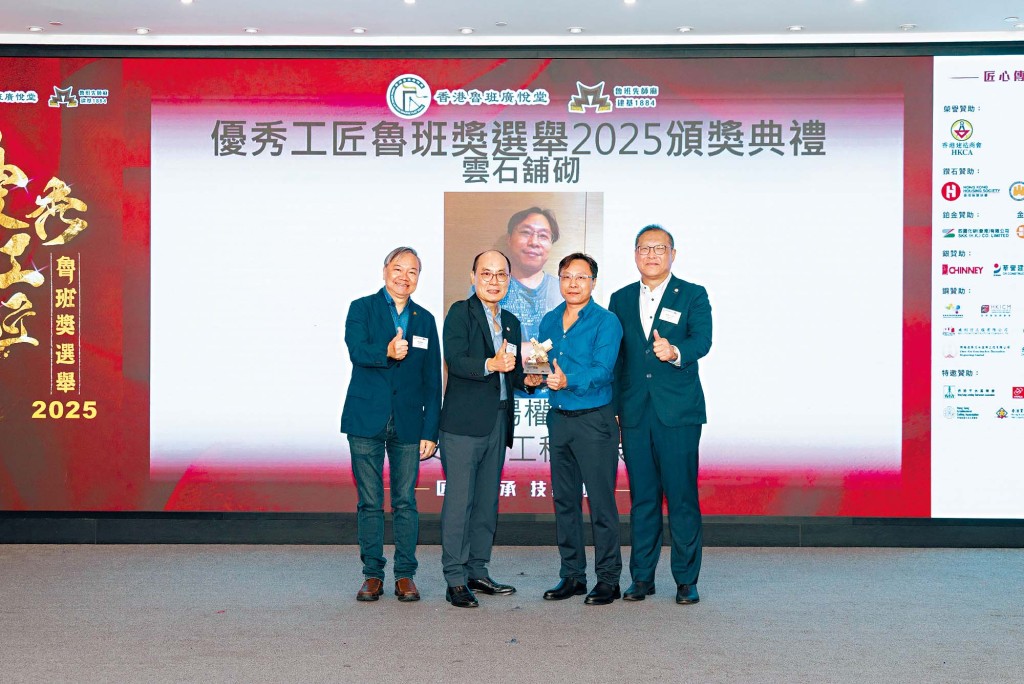 雲石鋪砌行業優秀工匠獎得主——楊權（華聯安歷士工程有限公司）（右二）。