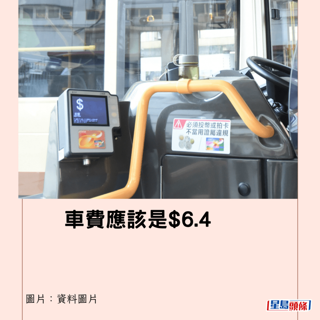  車費應該是$6.4