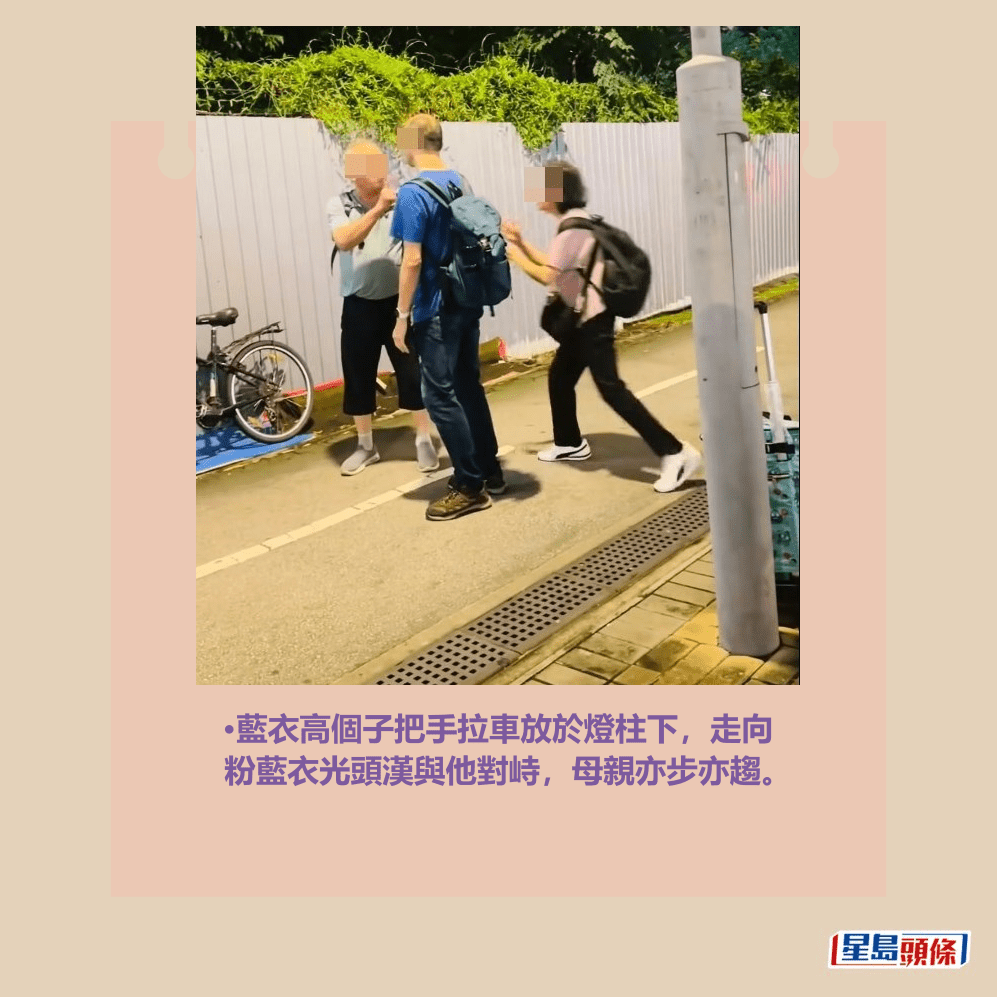•藍衣高個子把手拉車放於燈柱下,走向 粉藍衣光頭漢與他對峙,母親亦步亦趨。facebook截圖 •藍衣高個子把手拉車放於燈柱下,走向 粉藍衣光頭漢與他對峙,母親亦步亦趨。facebook截圖