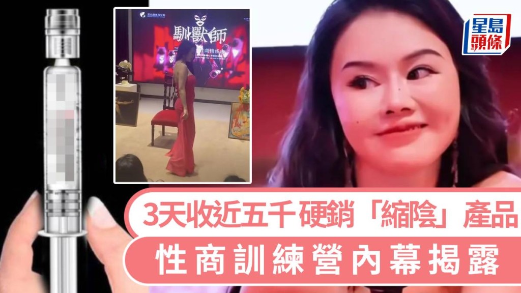 內媒踢爆「性商訓練營」內幕。