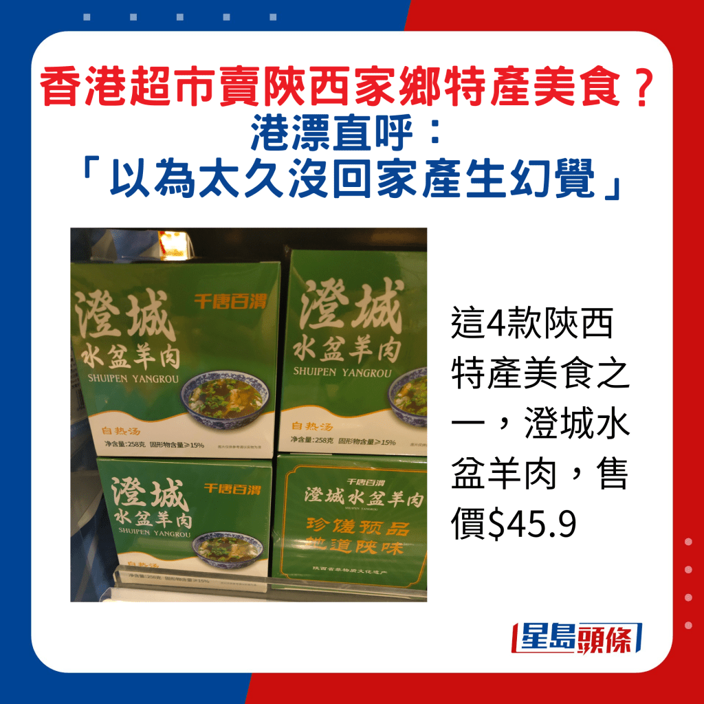 这4款陕西特产美食之一，澄城水盆羊肉，售价$45.9