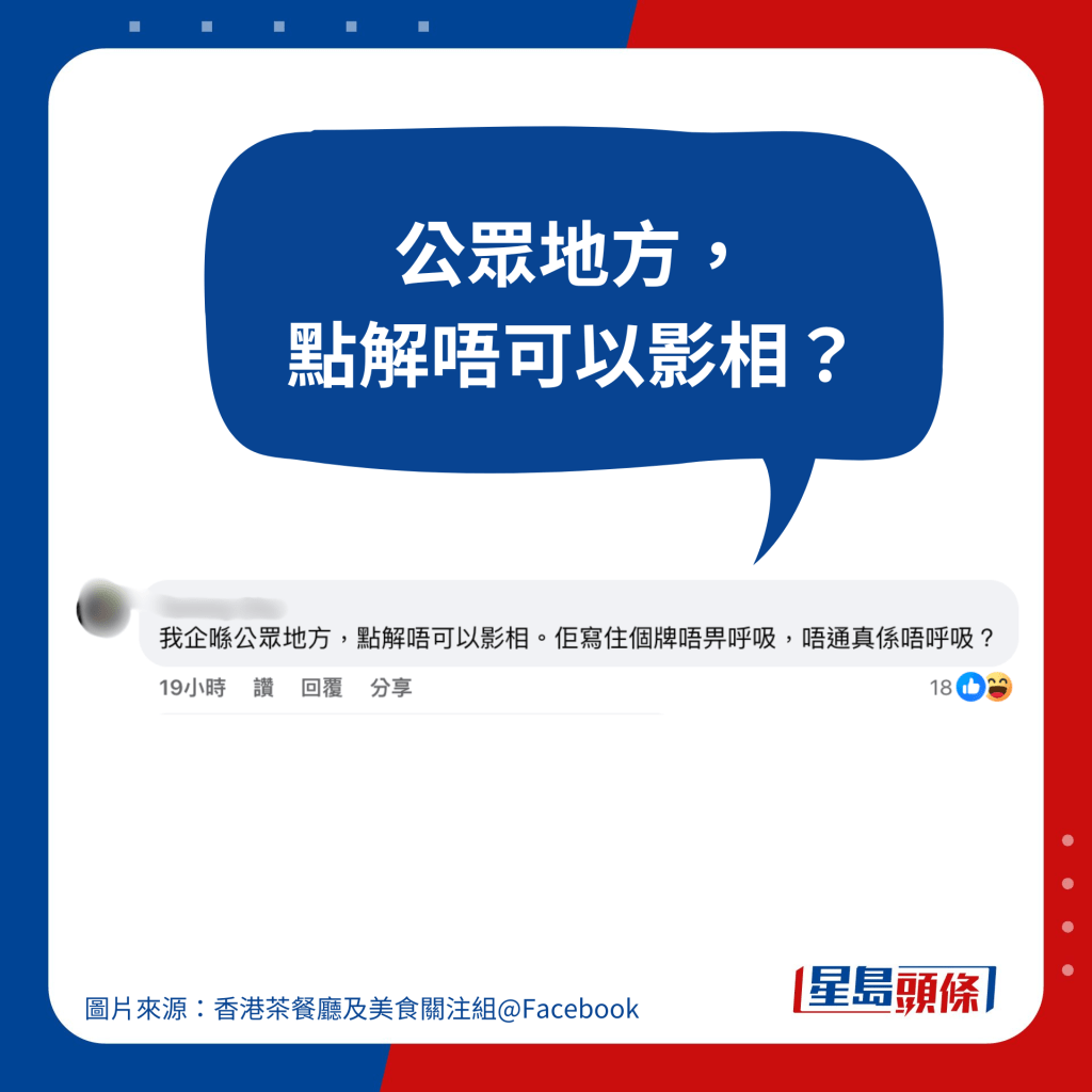 公众地方，点解唔可以影相？