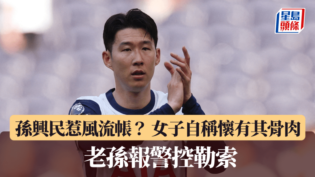 孫興民惹風流帳?女子自稱懷有其骨肉。路透社