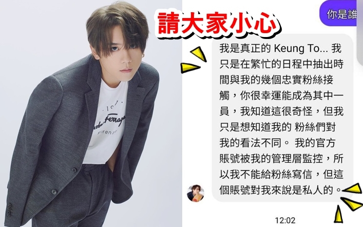 姜濤呼籲姜糖要小心騙徒。