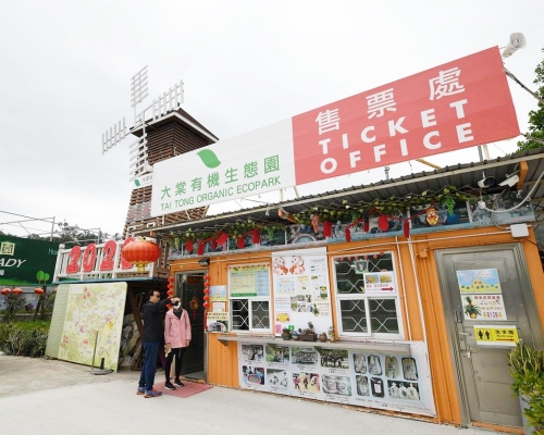 大棠有機生態園被指防疫措施不足。資料圖片