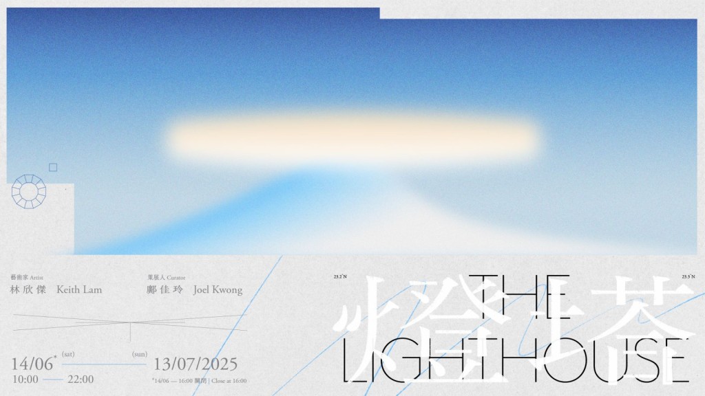 「藝術.科技」展覽 3.0—「燈塔」 「藝術.科技」展覽 3.0—「燈塔」