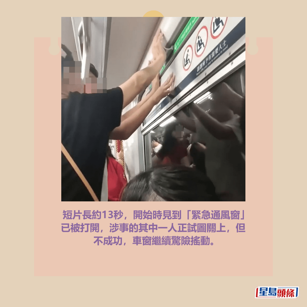 短片長約13秒，開始時見到「緊急通風窗」 已被打開，涉事的其中一人正試圖關上，但 不成功，車窗繼續驚險搖動。Threads截圖