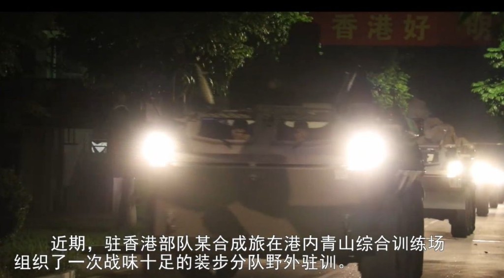 解放軍駐港部隊影片截圖
