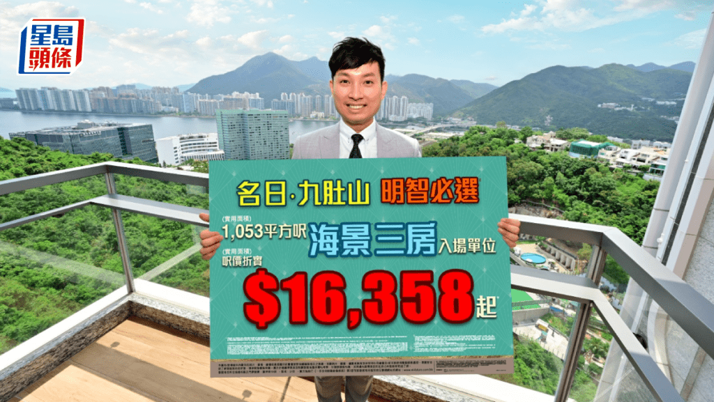名日．九肚山12伙指定户新增折扣 金额由48万至88万不等