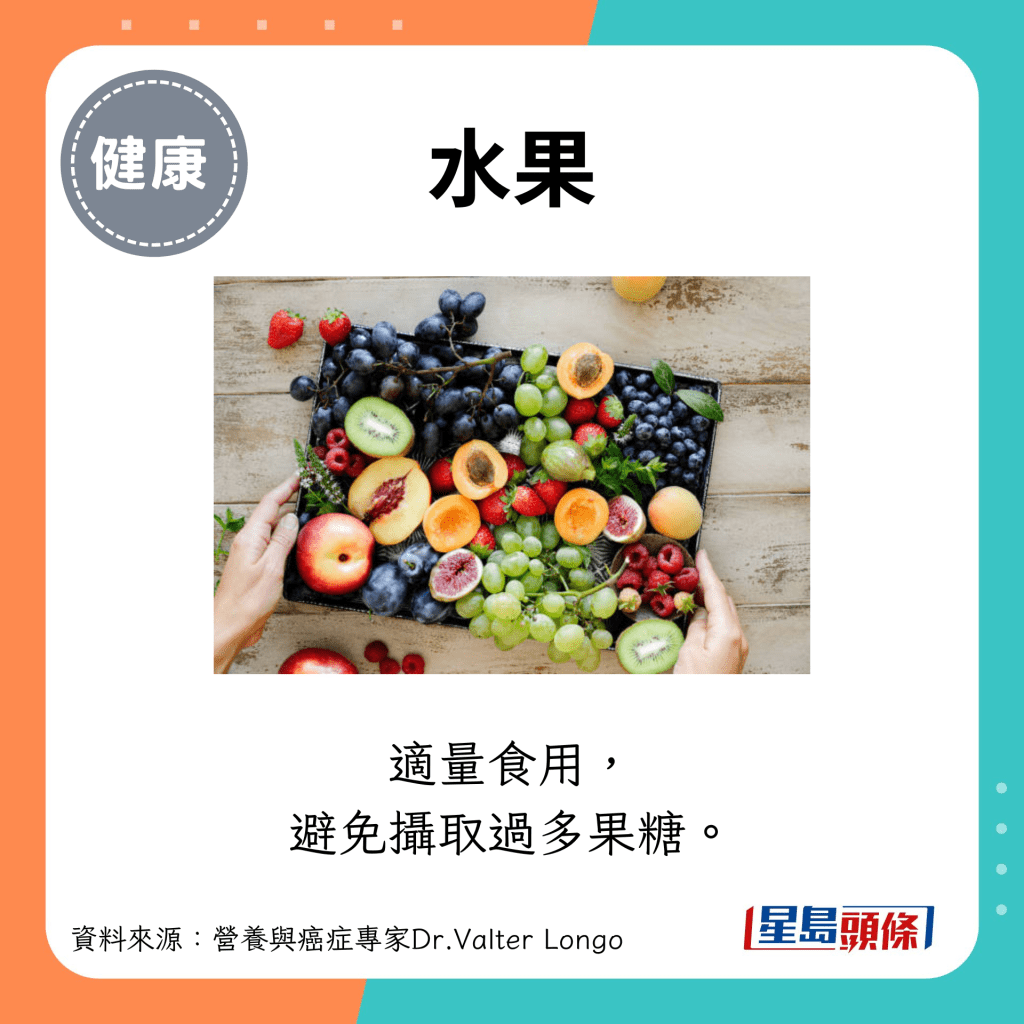 水果：適量食用， 避免攝取過多果糖。