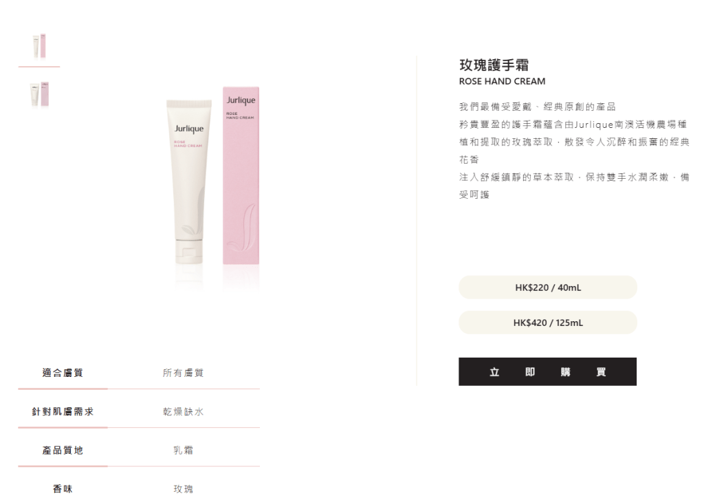 香港官方網站顯示,其經典玫瑰護手霜40ml定價為HK$220。(來源:Jurlique官方網站) 香港官方網站顯示,其經典玫瑰護手霜40ml定價為HK$220。(來源:Jurlique官方網站)