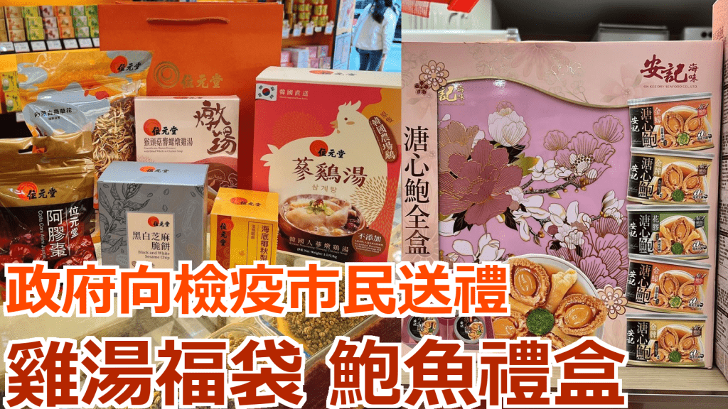 民政事務總署給入住竹篙灣檢疫中心市民派禮物。