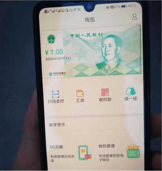 國內社交媒體流傳有關（DC/EP）數碼錢包的功能，支援數碼資產轉換、錢包管理、交易預定、資金支付和收取等功能，介面類似支付寶。（圖片來源：網上截圖）