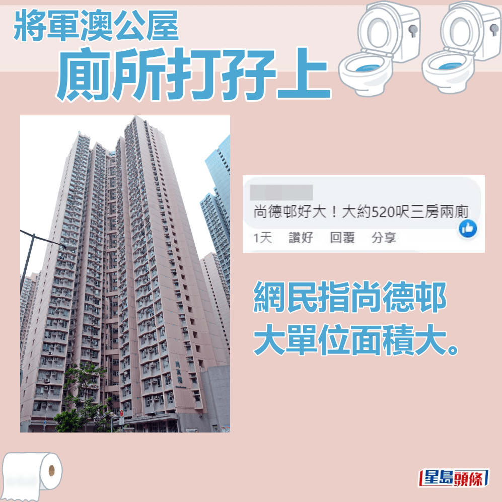网民指尚德邨大单位面积大。fb「公屋讨论区 - 香港facebook群组」截图及资料图片
