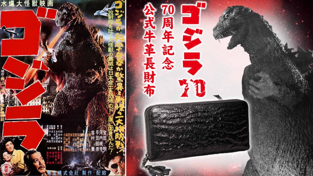 哥斯拉誕生70周年,有記念版長包推出。