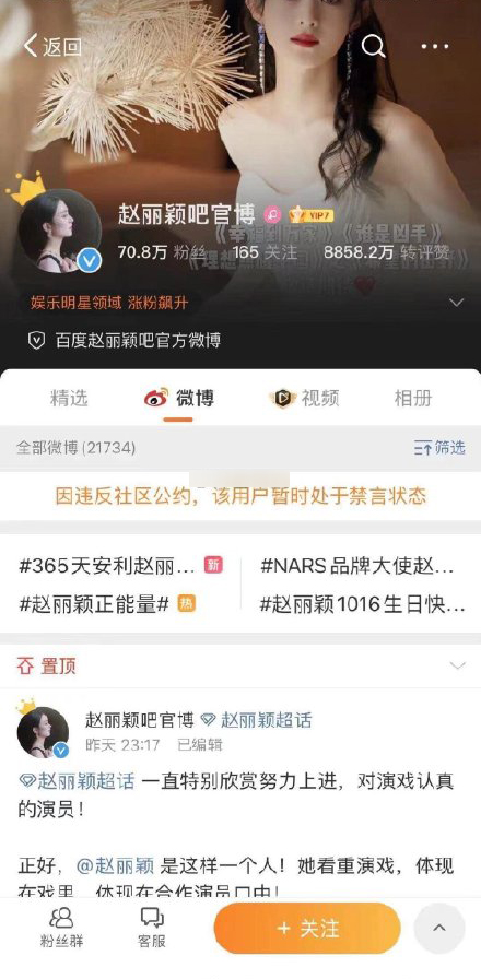 趙麗穎百度貼吧開設的微博賬號被禁言。