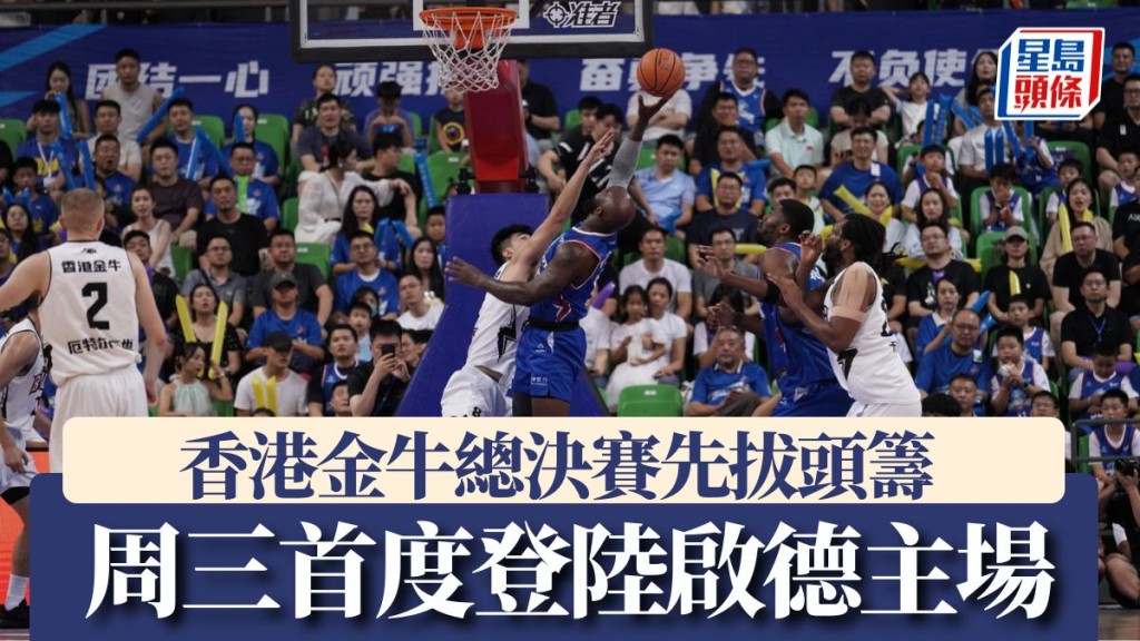 香港金牛周三將⾸度登陸啟德主場。