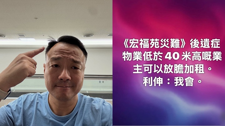 大埔宏福苑五級火丨移英王喜倡放膽加租：災民住邊間五星酒店  網民狠批涼薄