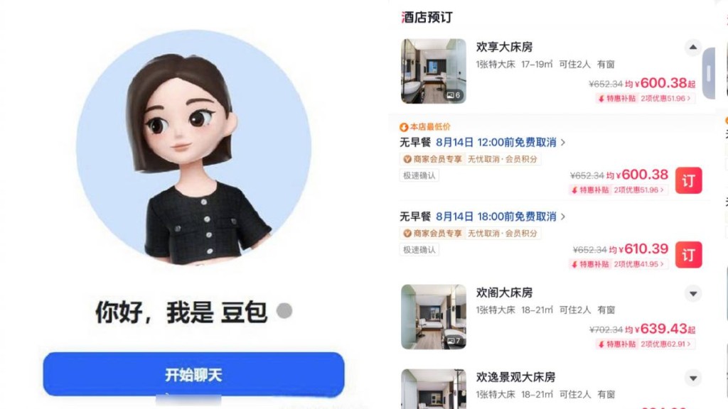 豆包推荐酒店成交定单抽12%佣金。