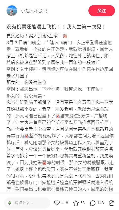 女网民在发帖分享，指吉隆坡机场有无机票女成功登机。