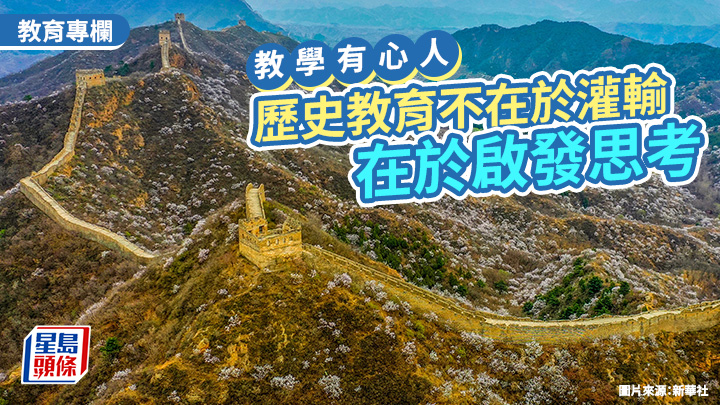 中史科｜多角度分析 歷史教育不在於灌輸 在於啟發思考｜教學有心人