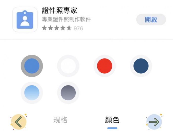 下載證件照專家App調校尺寸。