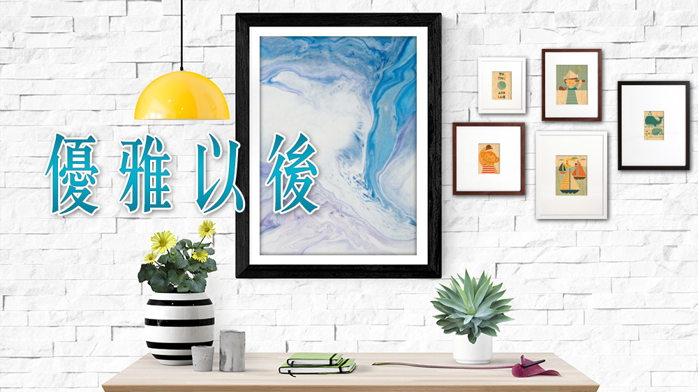 林靖風 - 涓滴的思緒：中大藝術本科畢業展2023｜優雅以後