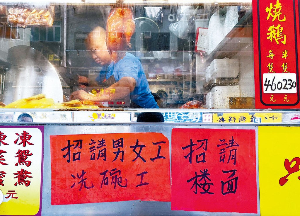 深水埗一帶食肆,張貼告示請人。