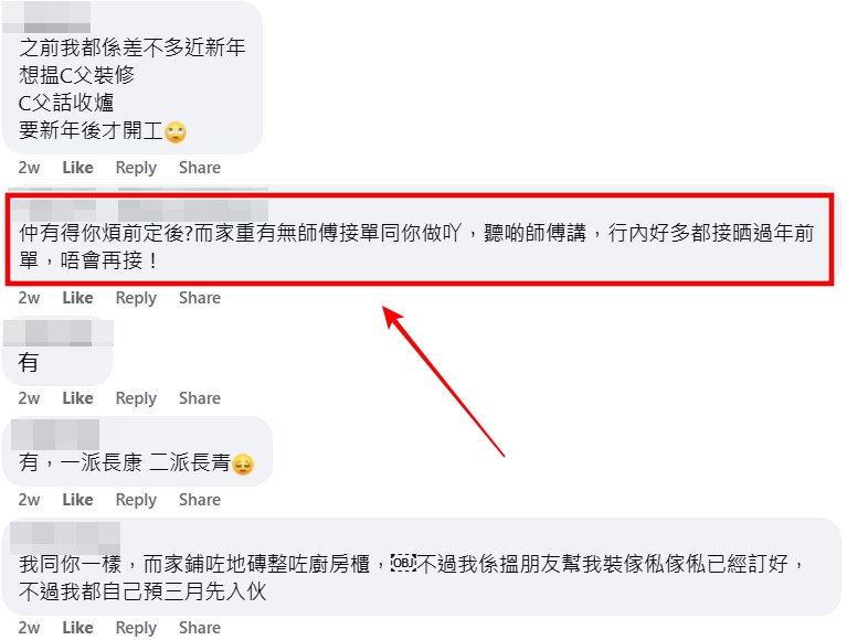 facebook截圖(資料來源:Star Wong@facebook公屋討論區 - 香港facebook群組) facebook截圖(資料來源:Star Wong@facebook公屋討論區 - 香港facebook群組)