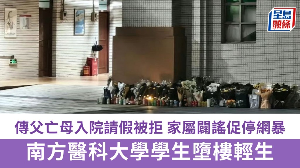 同學擺鮮花及月餅悼念墮樓大學生。