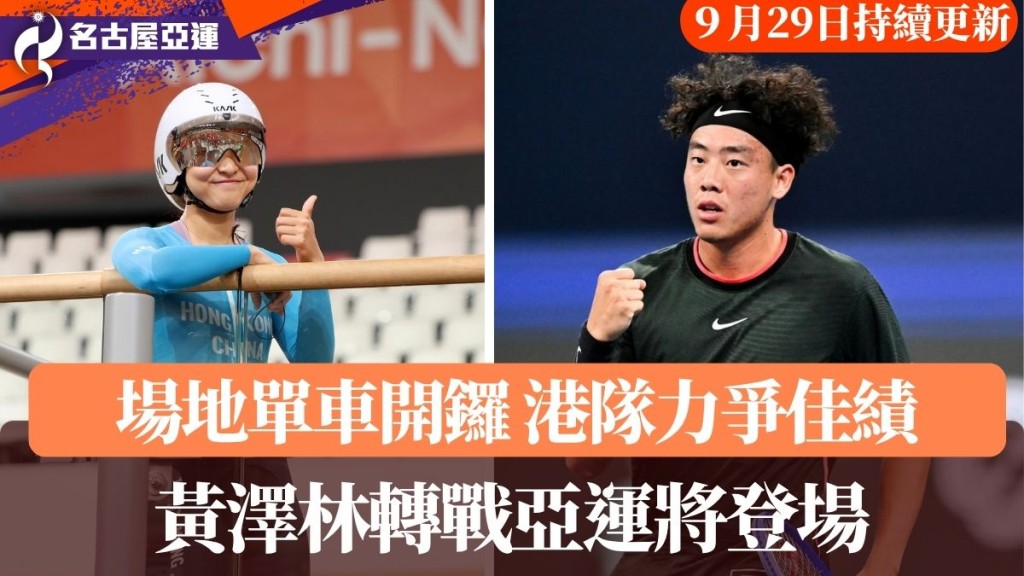 9月29日持續更新。
