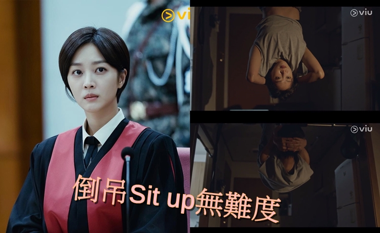 曹寶兒做倒吊Sit up也毫不吃力,看來真的有下過苦功。
