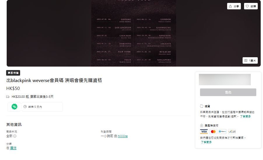 有賣家標價50元放售「blackpink weverse會員碼」。Carousell網站截圖 有賣家標價50元放售「blackpink weverse會員碼」。Carousell網站截圖