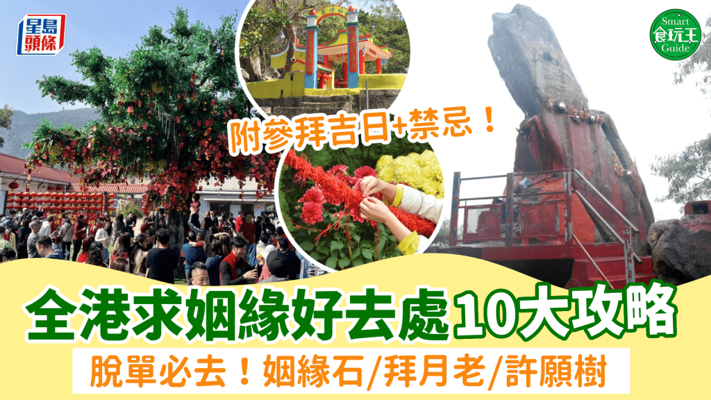 求姻緣香港10大好去處！全港姻緣石行山路線+廟宇攻略 寶雲道/慈雲山/黃大仙祠！附交通+參拜吉日/禁忌