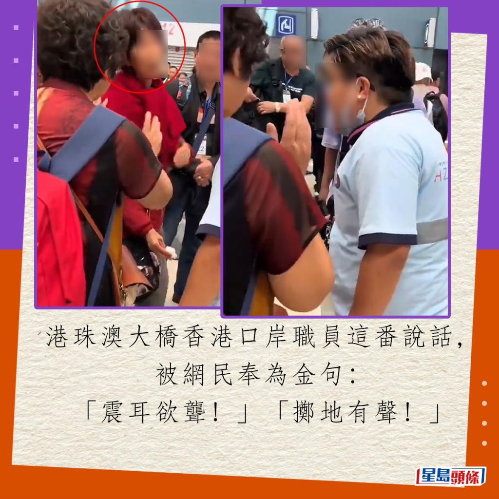 港珠澳大橋香港口岸職員這番說話，被網民奉為金句：「震耳欲聾！」「擲地有聲！」
