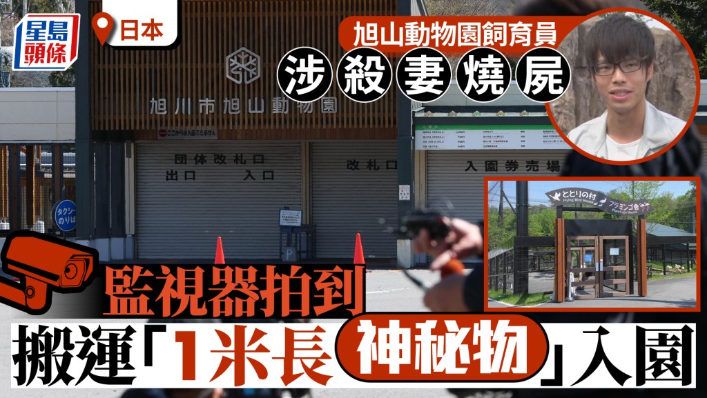 北海道旭山動物園燒屍案嫌犯鈴木達也過去受訪片段曝光。