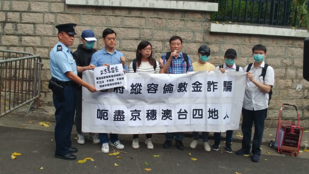 四名事主在王國興及反騙案小組陪同下,到中區禮賓府拉橫額請願,然後到灣仔警察總部報案。